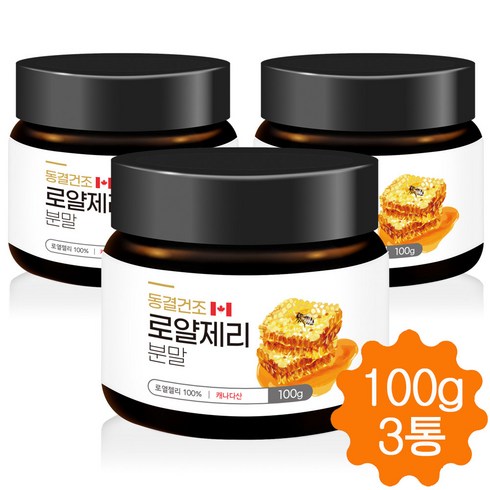 로얄제리 분말 가루 로얄젤리 로열젤리 동결건조 파우더 캐나다 100g, 3개