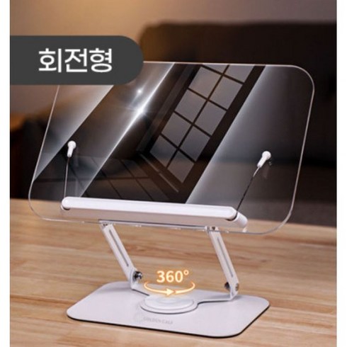 골든카프 투명아크릴 회전 독서대 양손필기형 책받침대 공시생 높이각도 조절 북스탠드 거치대, 회전형