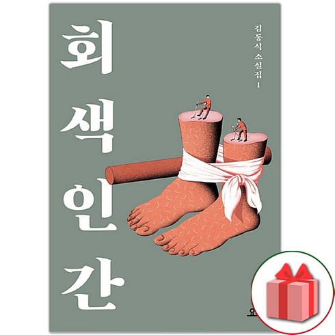 선물+회색 인간