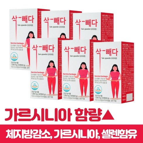 웰빙플러스 삭빼다 단기간 다이어트보조제 고함량 가르시니아 체지방분해, 60g, 6개, 60g