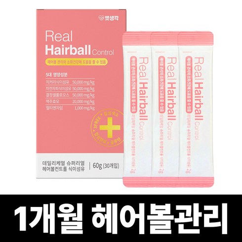 2023년 가성비 최고 고양이구토영양제 - 펫생각 리얼 헤어볼 컨트롤 고양이 헤어볼 영양제 소화 식이섬유 구토 그루밍 효모 콜라겐 효소 60g, 1박스