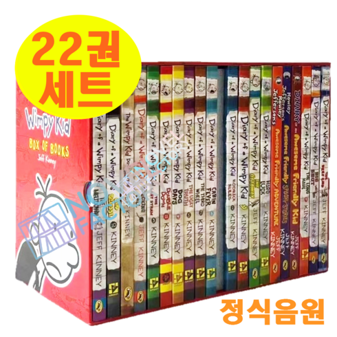 [이엔제이] 국내 Diary of a Wimpy Kid 윔피키드 다이어리 세트 원서 22권 세트 선택구매 정식음원