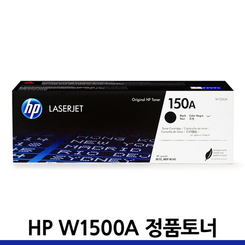 w1500a - HP 정품토너 NO.150A 검정 (W1500A) M111aM111wM141aM141w 레이저 프린터용, 단품, 1개