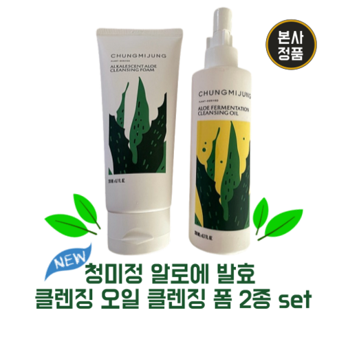 [본사정품] NEW 청미정 알로에 발효 클렌징 오일 클렌징 폼 2종 set CHUNGMIJUNG 노폐물제거 각질 피지 모공 블랙헤드 케어 저자극 뛰어난 세정력 촉촉한 수분공급, 1개, 200ml