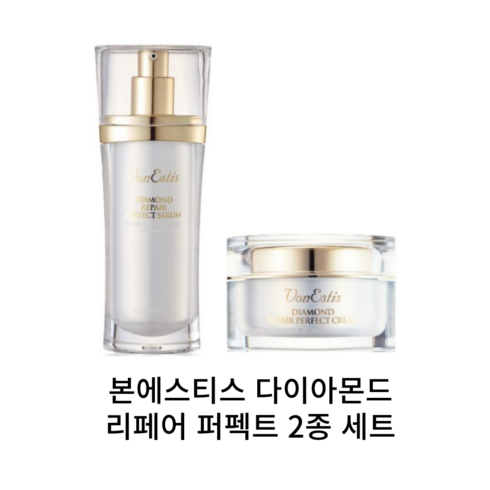 [본사 정품] VONESTIS DIAMOND REPAIR PERFECT SERUM 본에스티스 다이아몬드 리페어 퍼펙트 2종 세트 주름개선 미백효과 노화방지 탄력 보습 진정 퍼펙트세럼 45ml + 퍼펙트크림 50g, 1세트