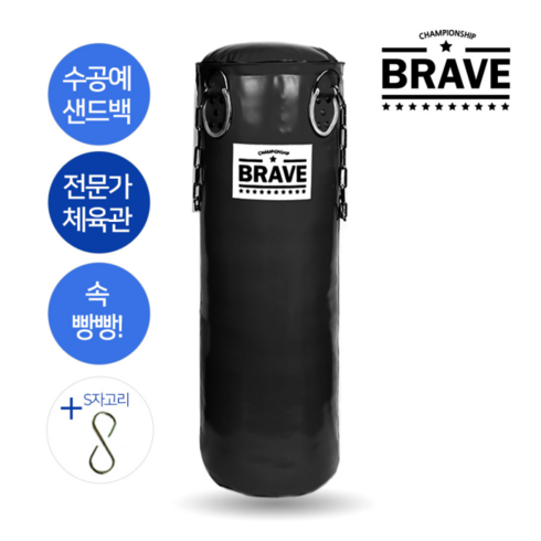 헤비샌드백 - 브레이브 샌드백 슈퍼헤비백 120cm 블랙 상급 복싱장