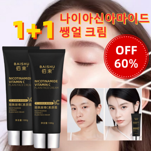 포세라리얼비피다블러크림 - 1+1 나이아신아마이드 쌩얼 크림 커버 화이트 크림 톤업크림 니코틴산 아미드 비타민c 쌩얼크림, 2개, 100g