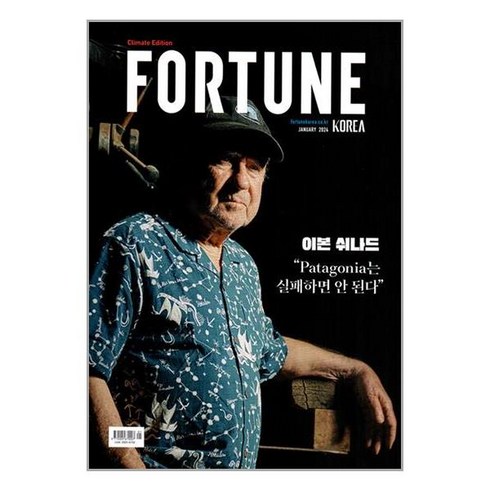 포춘코리아 Fortune Korea 2024 1월호