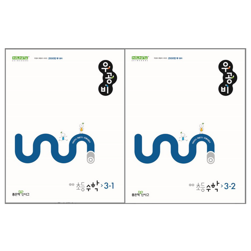 우공비수학3-2 - 우공비 초등수학 3-1 3-2 세트, 수학영역, 초등3학년
