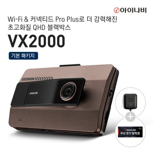 아이나비s2000 - [신제품][출장장착권+GPS증정] 아이나비 VX2000 64GB 기본패키지, 단일속성