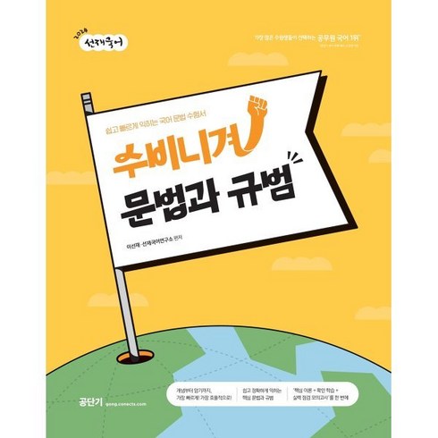2024 선재국어 수비니겨 문법과 규범, 에스티유니타스