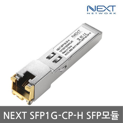 넥스트 NEXT-SFP1G-CP-H 미니지빅 RJ45 UTP 모듈 HP전용, 선택없음