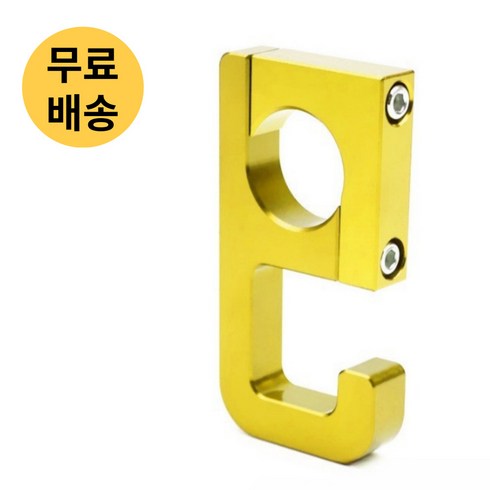 유니복스 오토바이 바이크 다용도 후크 봉지걸이 헬맷걸이, 골드, 1개