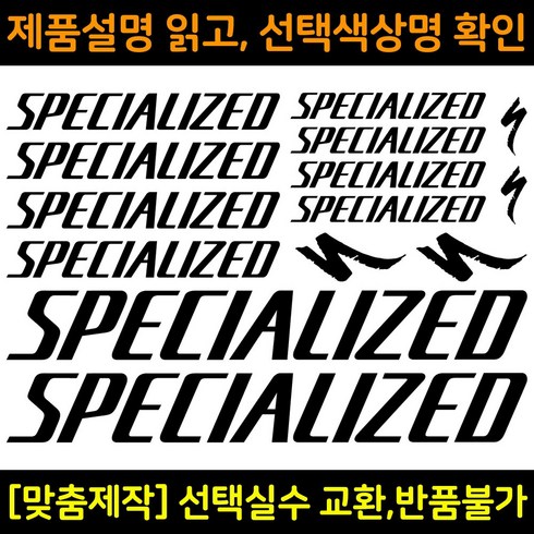 스페셜라이즈드락하퍼 - 자전거로고데칼 BCS002 스페셜라이즈드 SPECIALIZED 자전거프레임꾸미기용스티커, 1세트, 파랑