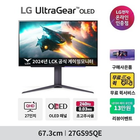 27gs95qe - LG전자 울트라기어 27GS95QE (27인치/OLED/QHD/0.03ms/240HZ) 게이밍 모니터