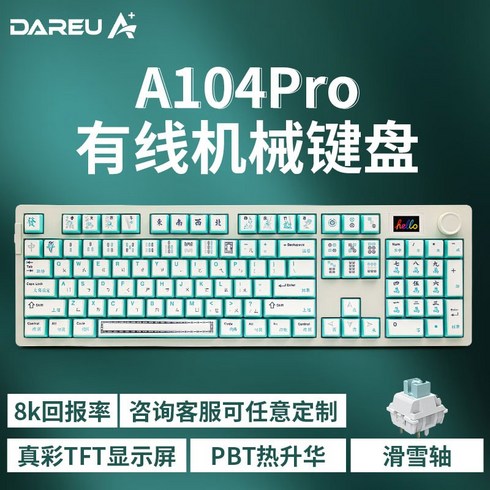 다얼유 A104PRO 유선 기계식 키보드/104키 배열/풀키 핫플러그/하이컬러 TFT 디스플레이/8K 고속 처리 기술, 마작버전, 일반형