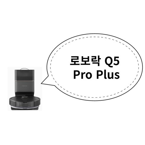 로보락 Q5 Pro Plus