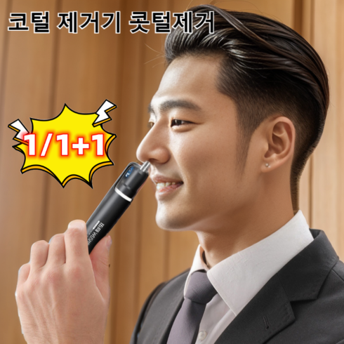 1/1+1코털 제거기 콧털제거 코털제거기, 충전 블랙(38889회전력)30일간 지속 가능*1