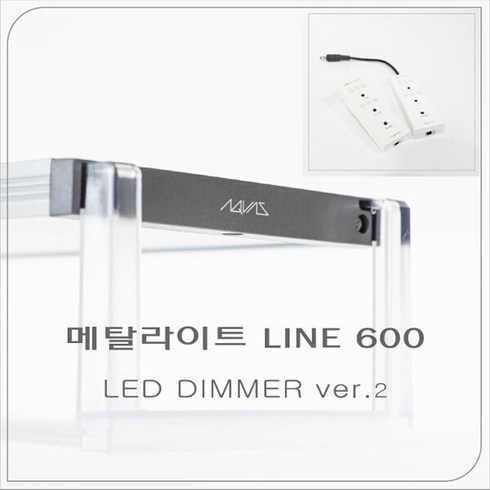 메탈라이트 LINE ver2 600 [테라], 1개