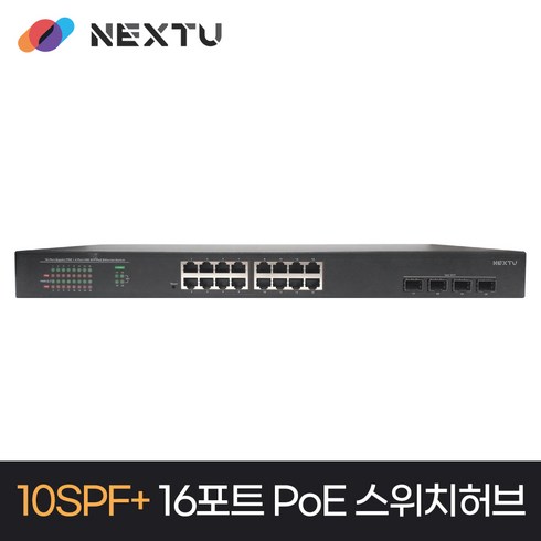 NEXT-POE3820-10G 16포트 10/100/1000Mbps POE 250W + 10G 4SFP POE스위치허브