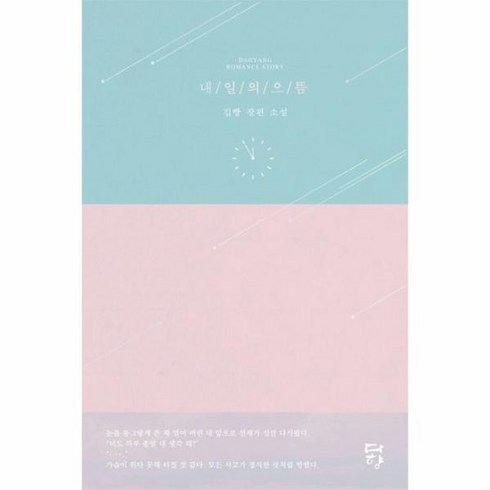 내일의 으뜸, 상품명