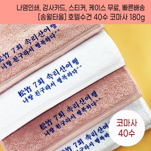 (50매)기념품 수건 주문 제작 행사답례품 송월타올 40수 180g 나염인쇄무료 케이스 스티커 배송 무료 답례품수건 수건답례품 기념타올제작 교회기념품 동창회답례품 창립기념, 50개, 진하늘