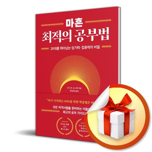 마흔최적의공부법 - 마흔 최적의 공부법 (마스크제공)