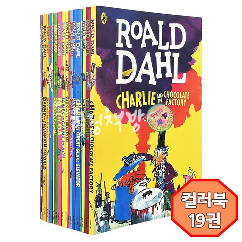 로알드달 - [힐링책방] 로알드달 컬러 에디션 19종 세트 전권 정식 음원 제공 Roald Dahl 영어 원서