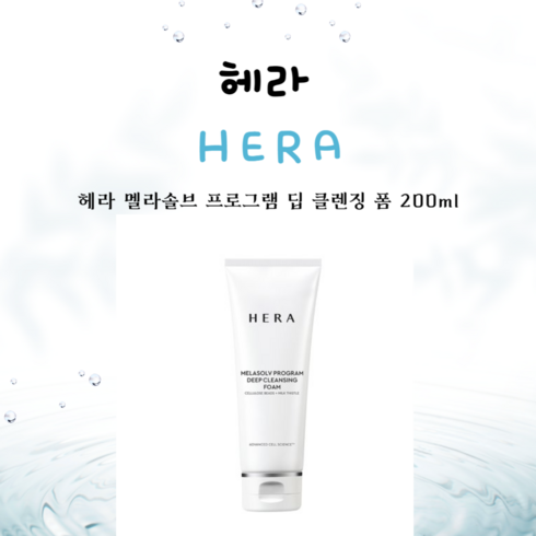 헤라 화이트 프로그램 딥 클렌징 폼, 1개, 200ml