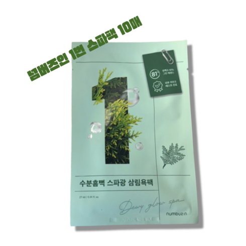 넘버즈인 마스크팩 1번 수분흠뻑 스파광 삼림욕팩 10매 20매 편백수 수분진정, 1개