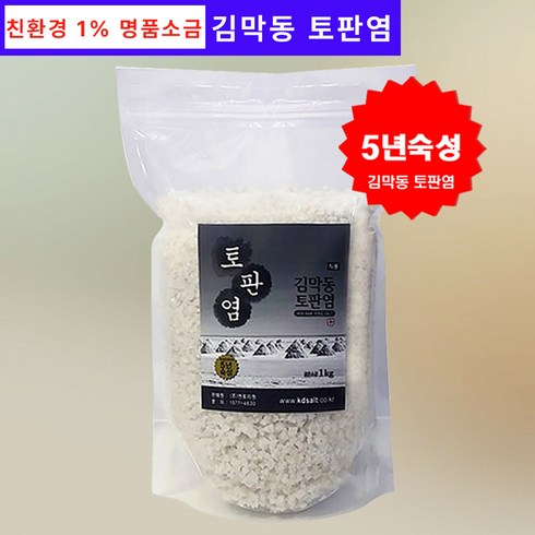 토판염 - 명품 소금 김막동 토판염 5년숙성 굵은입자 1kg(지퍼백), 1개, 1kg