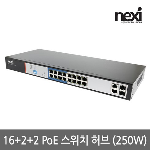 넥시 NX1005 2+2+16포트 POE 스위치 허브(250W)/NX-POE-1016