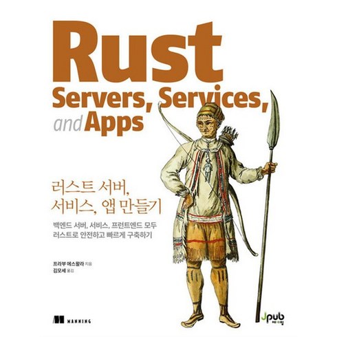러스트서버서비스앱만들기 - 러스트 서버 서비스 앱 만들기, 상품명