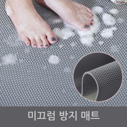 파브네 미끄럼방지 매트 논슬립 현관 욕실 수영장, 그레이