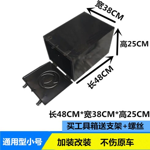 냉동탑차렌트 - 화물차 적재함 포터 하부 철제 공구 박스 트럭 보관함, 48x38x25cm+나사