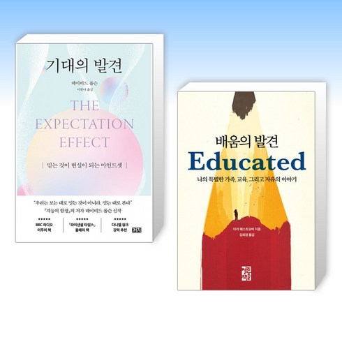 (발견 세트) 기대의 발견 + 배움의 발견 (전2권)