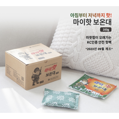 2023년 가성비 최고 마이핫보온대50개 - 다봉산업 마이핫보온대160g 23년 최신제조, 36개