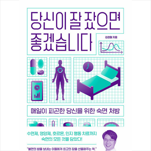 당신이 잘 잤으면 좋겠습니다 / 세종# 비닐포장**사은품증정!!# (단권+사은품)