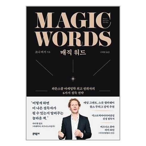 문학동네 매직 워드 (마스크제공)