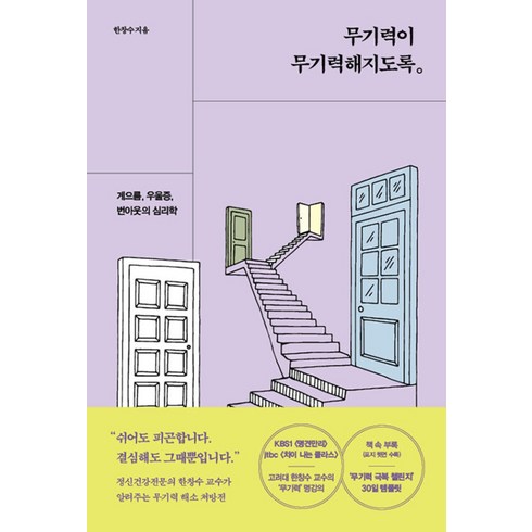 무기력이 무기력해지도록, 한창수, 알에이치코리아(RHK)