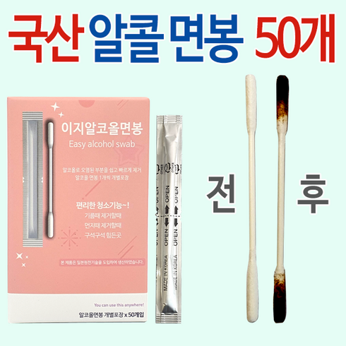 아이코스 청소 도구 면봉 알콜 릴 하이브리드 2.0 솔리드 차이코스 맥스 호환 이지, 50개입, 1세트