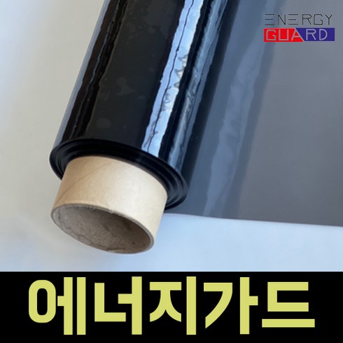 창문필름 - 에너지가드 열차단 사계절단열필름, 진블랙