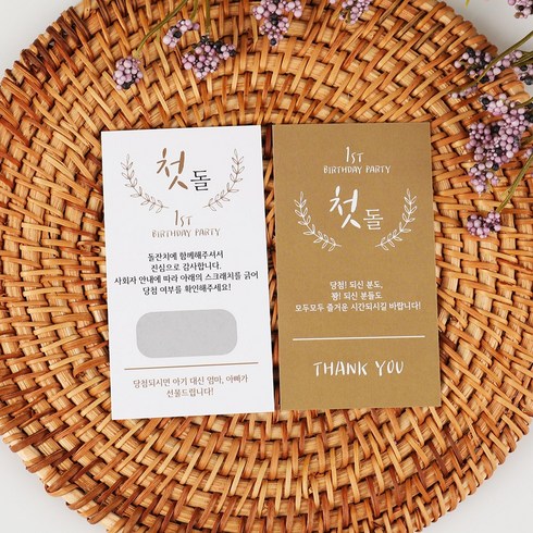 돌잔치복권 - 띵크디자인 돌잔치즉석복권 이벤트용품, 03.모던디자인[당첨], 1개