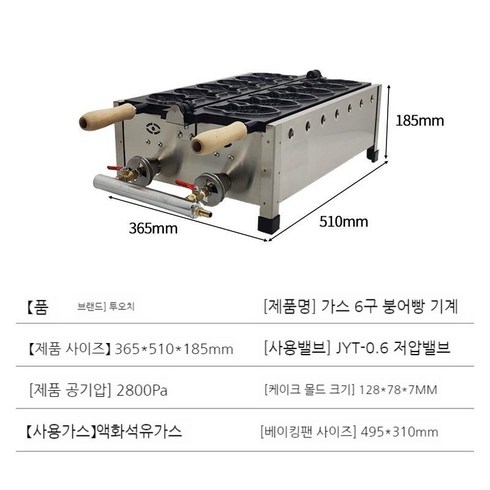 붕어빵기계 전기식 가스식 6구 날씬한 잉어빵기계 창업 업소용, C. 가스식 6구 185x365x510mm