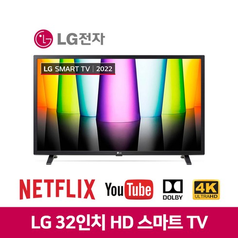 LG전자 32인치 HD 스마트 TV 스탠드 해외모델(32LQ630), 고객직접설치