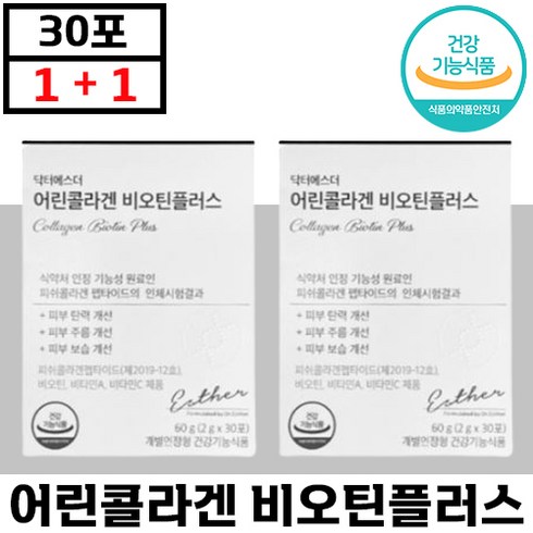 1+1 닥터에스더 어린콜라겐 비오틴플러스 30포 피부 탄력 주름 보습 손상 개선 이너뷰티 머리 카락 피쉬 펩타이드 엘라스틴 히알루론산 정품 건강 기능 식품 콜라갠 여 에스더 포뮬러