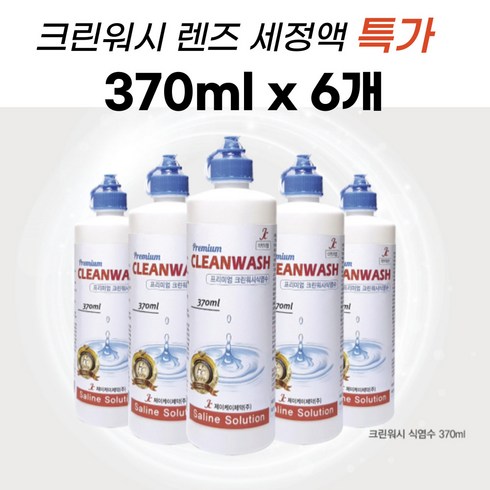 크린워시 렌즈세정액 식염수(무료배송), 1개