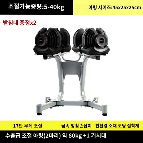 빠른 조정 아령 남성 가정용 피트니스 장비 무게조절덤벨세트 파워블럭 무게조절아령 덤벨, I.슈프림(40kgx2개)약80kg+브래킷+베이스, 1. 공식 정품 수출 공장 직접 판매