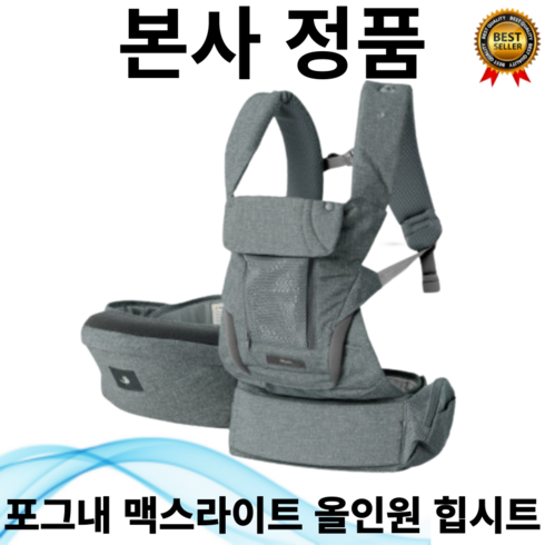 포그내맥스 - [본사정품] 인기상품 포그내 맥스라이트 올인원 힙시트, 데님그레이(슬링제외)