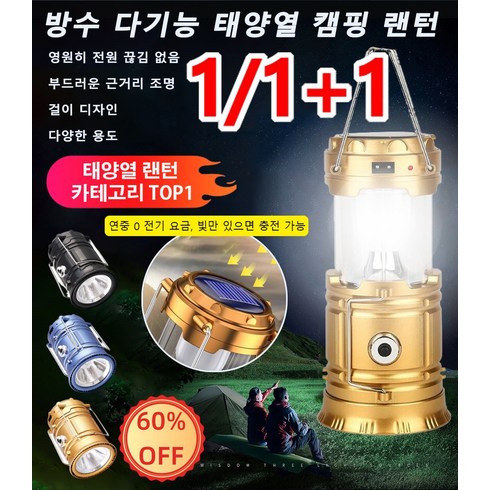캠핑카렌트가격 - 1/1+1 방수 다기능 태양열 캠핑 랜턴 캠핑등 손전등 본체는 신축 조절 가능, 솔라램프-블랙